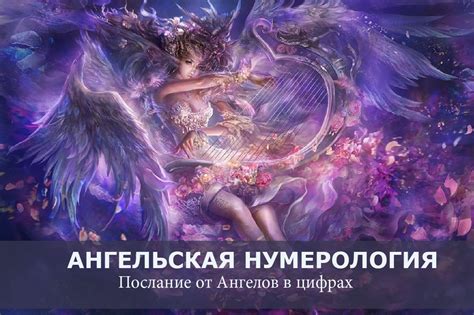 Ангельская нумерология | Нумерология Дорин Верче
