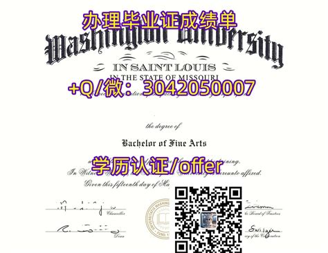 1 美国id办理wustl毕业证原版q微3042050007办理圣路易斯华盛顿大学高仿毕业证办理wustl假文凭证书办理washu