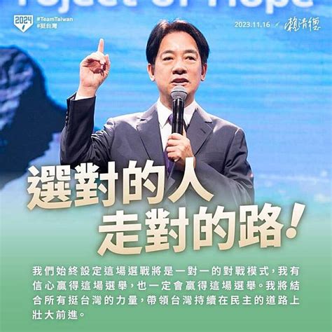 藍白都不是台灣民意主流 賴清德：無論對手是誰、幾人我都有信心獲勝 自由電子報 Line Today