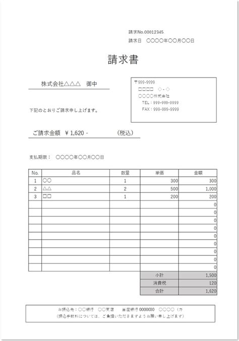 標準的なシンプルな縦型の請求書の無料テンプレート素材 無料ダウンロードテンプレルン無料ダウンロードテンプレルン