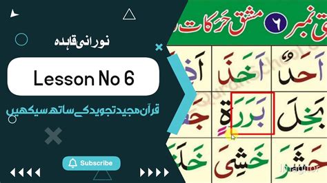 Easy Noorani Qaida Lesson 5 In Urduhindi Quran Learning Videos