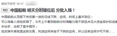 中国船舶 进入第一波下跌后的反弹周期 连续分享文章跟踪了数日 中国船舶 ，原计划今日出恐慌后再回补仓位，但早盘看指数直接启动反弹，就直接按计划