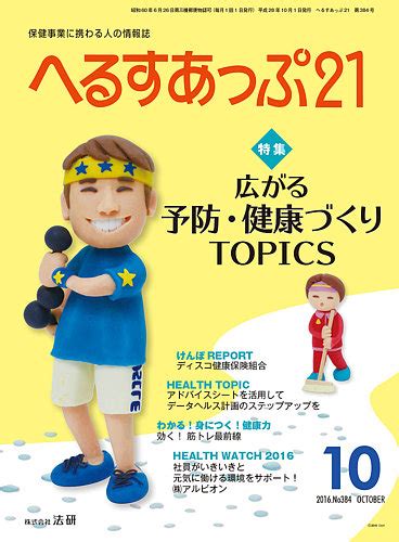 へるすあっぷ21 2016年10月01日発売号 雑誌電子書籍定期購読の予約はfujisan