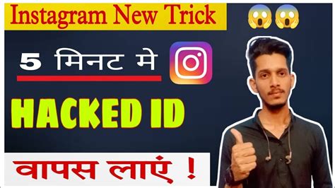 Hacked Instagram Account Ko Recover Kaise Kare How To Recover Hacked