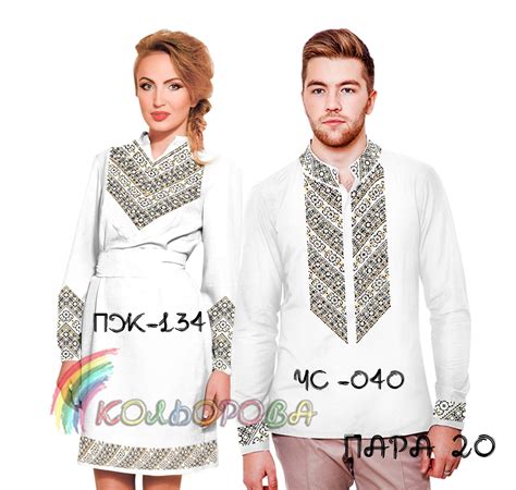 Парні вишиванки заготовки - Пара 20 з комплектацією бісером або нитками