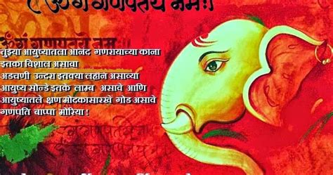 Wishes Ganpati Bappa Quotes In Marathi Kenjutaku