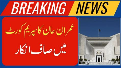 Nab Case Imran Khan Opposed Nab Ammendment In Supreme Court