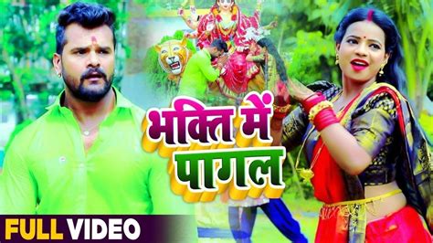 Check Out Popular Bhojpuri Devotional Video Song Bhakti Mein Pagal