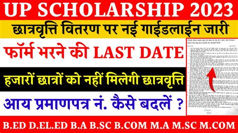 Up Scholarship Form Apply Last Date Scholarship Rules Change