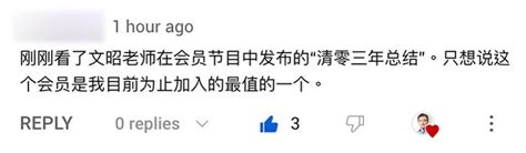 文昭談古論今 On Twitter 【小編按】網友看會員節目後的感慨。節目鏈接 👉 Yaka2flcxz 歡迎訂閱文昭網站