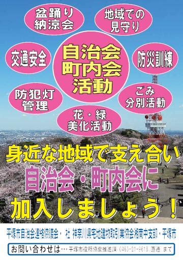 平成23年度 第9回定例役員会／平塚市自治会連絡協議会／地元密着 ちいき情報局