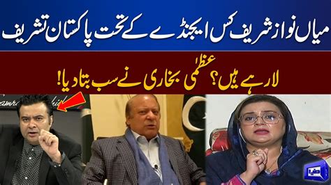 Nawaz Sharif Coming Back Pakistan Under Which Agenda Uzma Bukhari