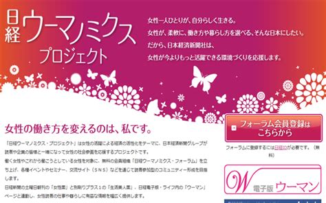 「ウーマンパワー炸裂」日経ウーマノミクスプロジェクト －日本経済新聞 えせ宣伝会議