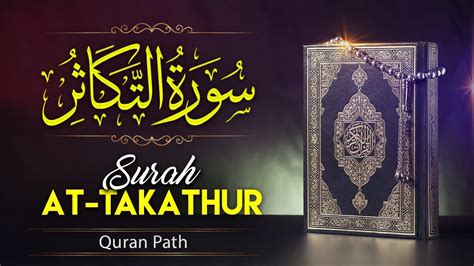 Surah At Takathur The Pilling Up Surah Takasur With English Translation