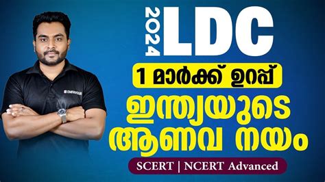 Ldc Scert Ncert Advanced Emfavour