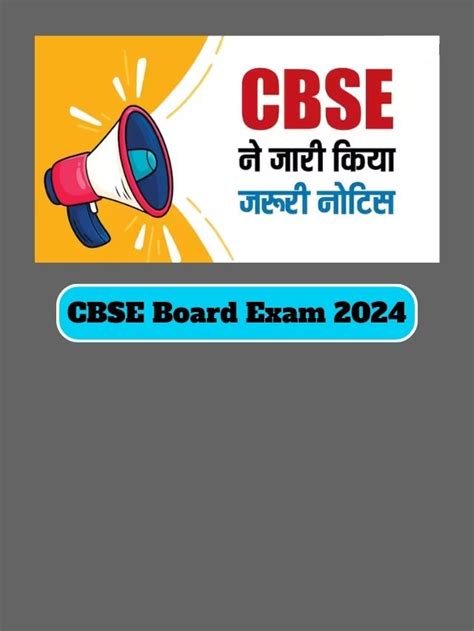 Cbse Exam 2024 सीबीएसई ने जारी किया नोटिस इन छात्रों के लिए बड़ी ख़बर