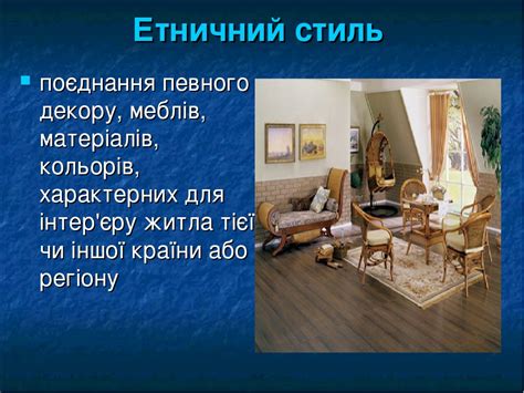 Презентація "Поняття про стилі"