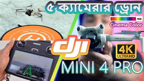 DJI MINI 4 Pro In Depth Review Bangla ৫ কযমরর ডজযই ডরন