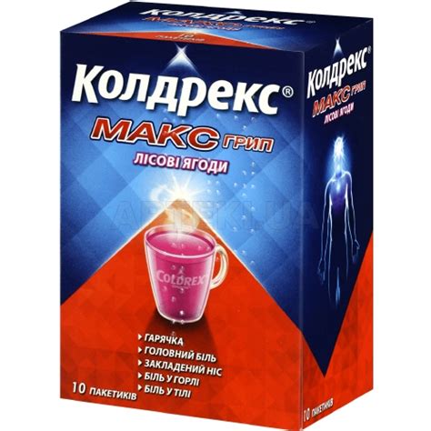 Колдрекс Максгрип со вкусом лесных ягод порошок для орального раствора ...