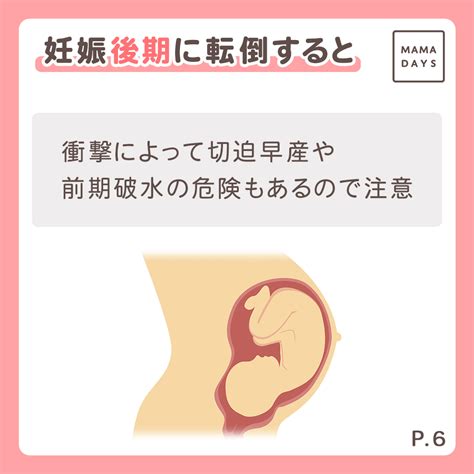 【産婦人科医監修】妊娠期別！ 転んでしまったらどうする？ Mamadays（ママデイズ）