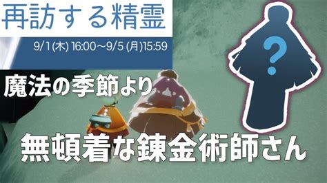 Sky短編集384 再訪精霊さんのお知らせ📢無頓着な錬金術師｜魔法の季節 Youtube