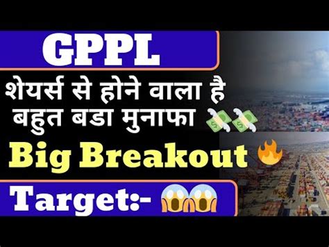 Gujarat Pipavav Port Share Latest News Gppl Share Analysis Target