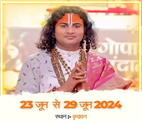 पूज्य श्री अनिरुद्धाचार्य जी महाराज