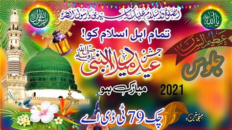 Jaloos 12 Rabi Ul Awal Chak 79 Tda 2021jalsachak79tda7 Youtube