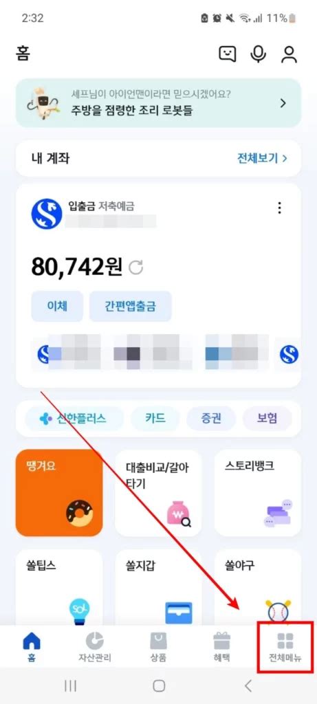 신한은행 이체한도 변경하는 방법 모바일