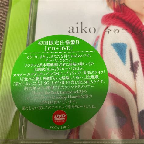 Yahooオークション 【未開封】 Cd アルバム Aiko 今の二人をお互い