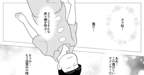 Bl松 あの彼氏できましたけど㉒ Eaのマンガ 漫画 カラ一 投稿時間に愛を感じる Pixiv