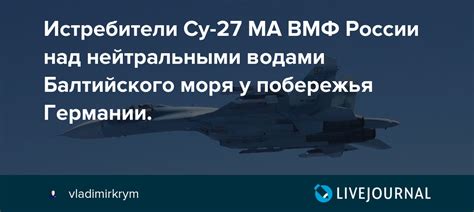 Истребители Су 27 МА ВМФ России над нейтральными водами Балтийского