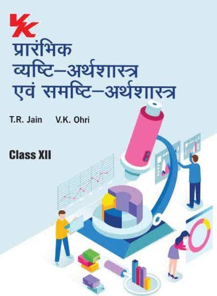 Buy Class 12 Economics Bookflow