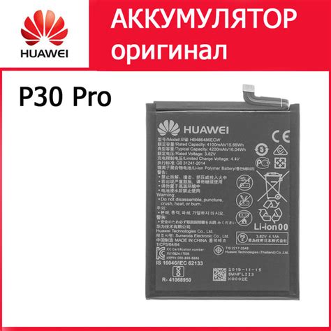Аккумулятор Huawei P30 Pro / HB486486ECW (4200 mAh) - Huawei Service