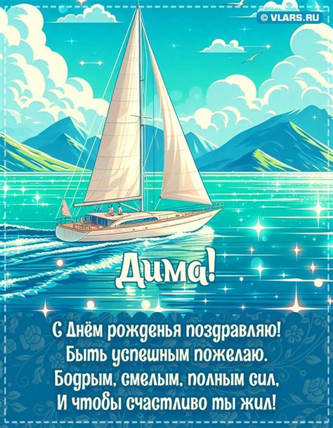 Дима: поздравления с Днём рождения, открытки, гифки - [Обновлено 2024]