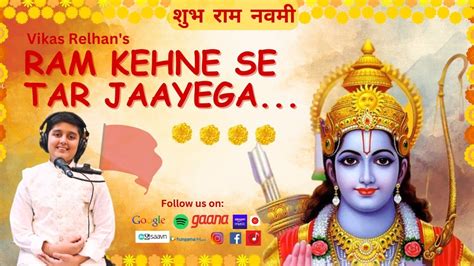 Ram Kehne Se Tar Jaayega Shree Ram Navami Special Jay Relhan