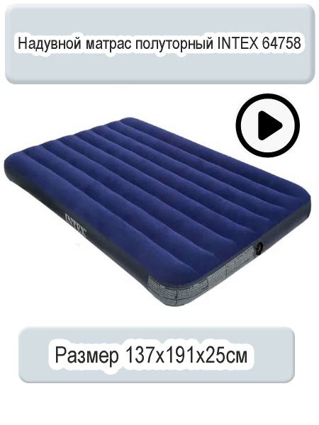 Матрас надувной Intex 64758_1910х1370х251 191 - купить по выгодной цене ...