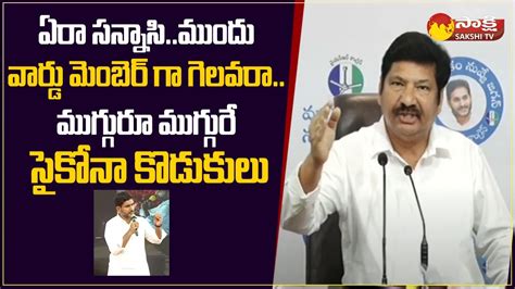 Minister Jogi Ramesh Comments On Nara Lokesh Chandrababu Pawan