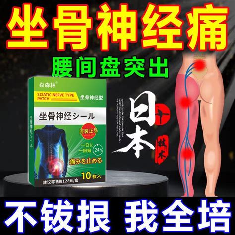 101 柭 拫 Japan Special Post Lumbar Sciatica Oppressive Nerve Butt