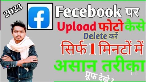 Facebook Par Ka Photo Kaise Delete Kare L How To Fecebook Ka Photo