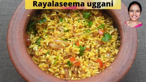 Rayalaseema Uggani Recipe In Telugu Uggani Recipe In Telugu