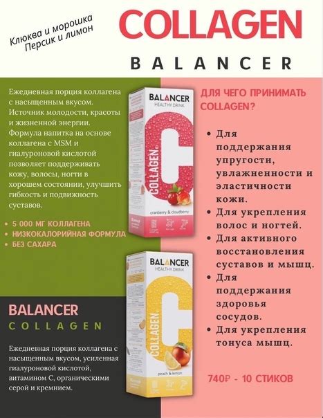 BALANCER COLLAGEN Теперь красоту можно сохранить, продлить и усилить ...