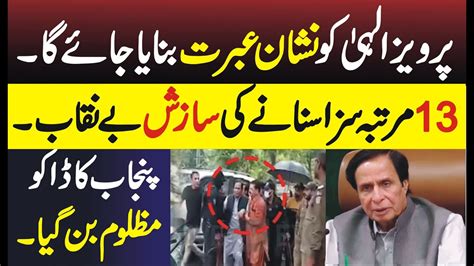 Pervaiz Elahi Latest Breaking News After Arrest Imran Khan Latest