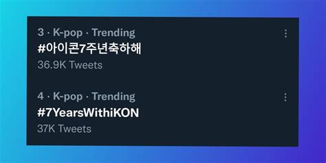 iKON Global 아이콘 글로벌 on Twitter The 7th anniversary hashtags in