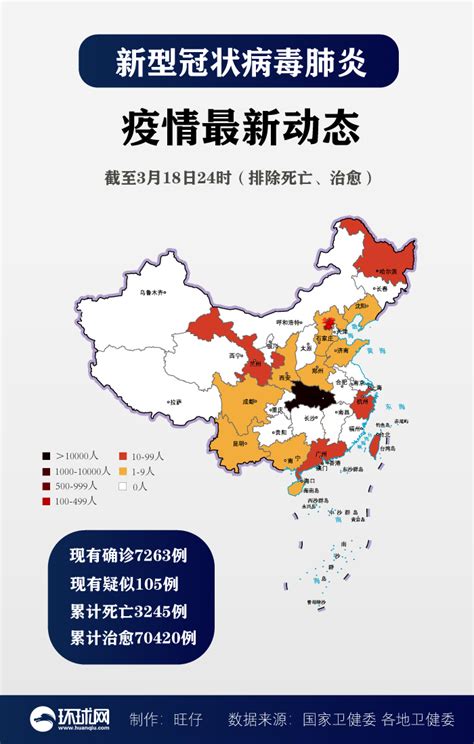 【「疫情地图」3月19日最新全国疫情地图 累积新增确诊病例统计最新3月18日0—24时】傻大方