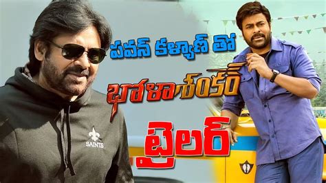 Bhola Shankar Trailer Latest Update Chiranjeevi Pawan Kalyan Bro