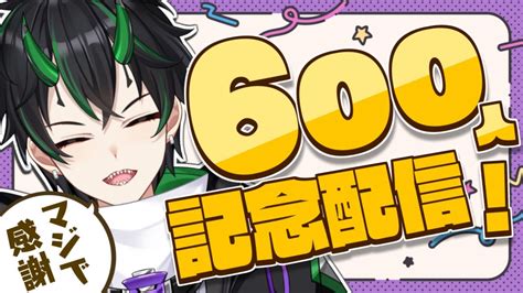 【記念配信】チャンネル登録600人を見ることができた夏に、乾杯！今日は一緒に祝うぞ！！【 雑談 奈渡ナオト Vtuber 】 Youtube