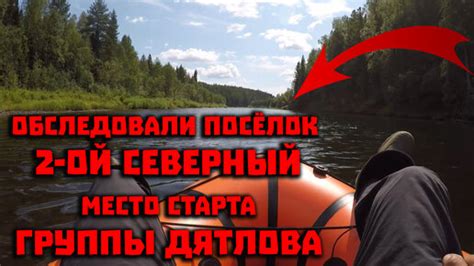 Тайна перевала Дятлова. Обследовали бывший посёлок 2 Северный. Это ...