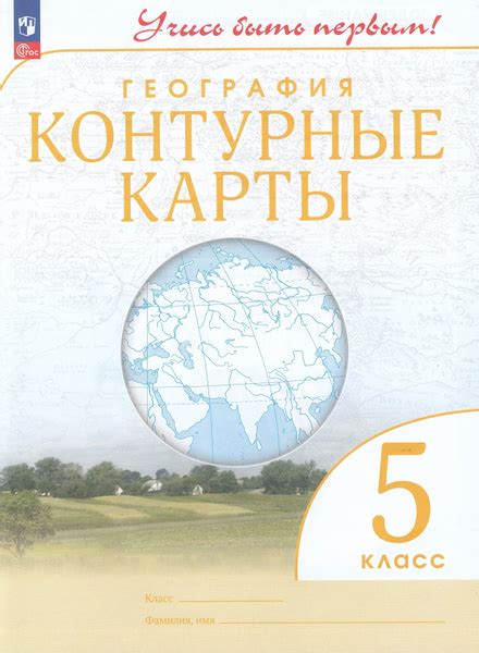 География. 5 класс. Контурные карты - купить с доставкой по выгодным ...