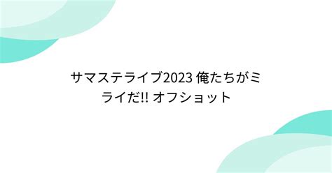 サマステライブ2023 俺たちがミライだ オフショット Mint ミント